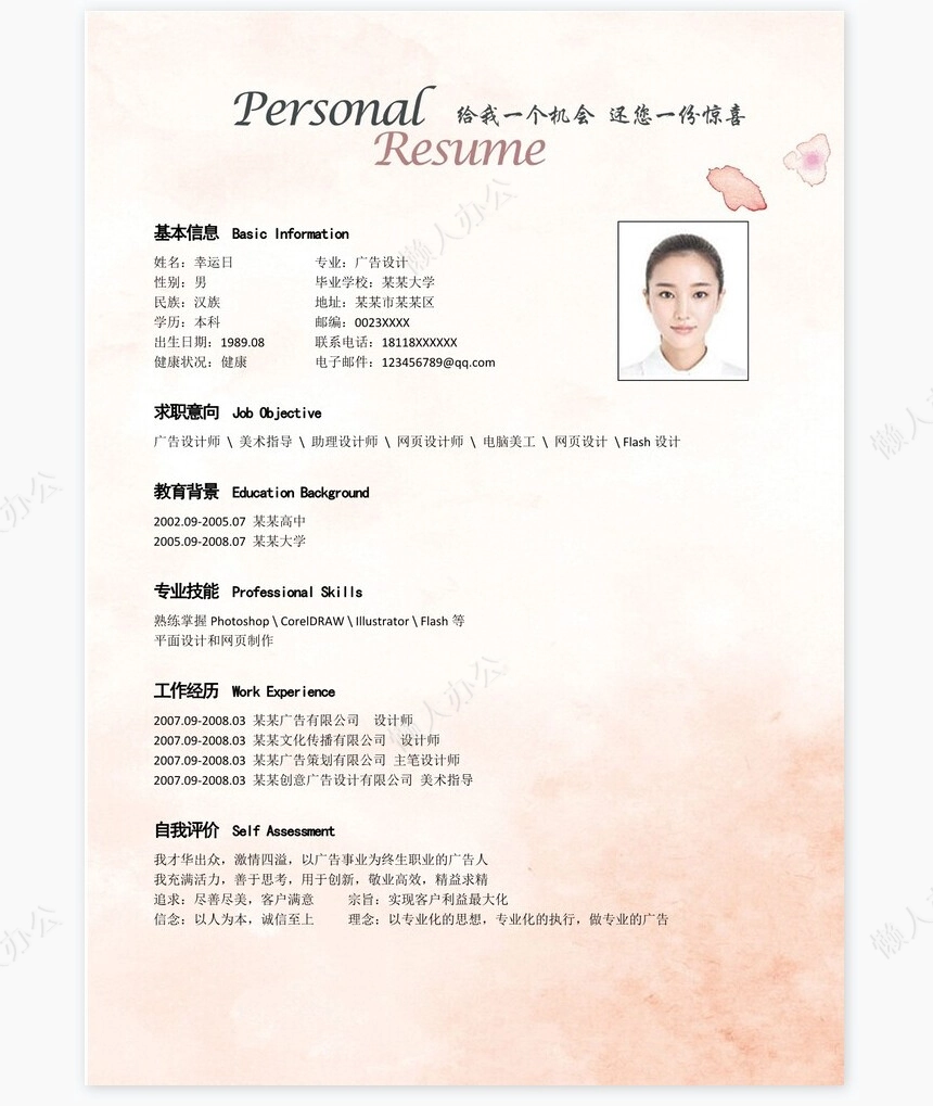 个人简历四页word模板(10)