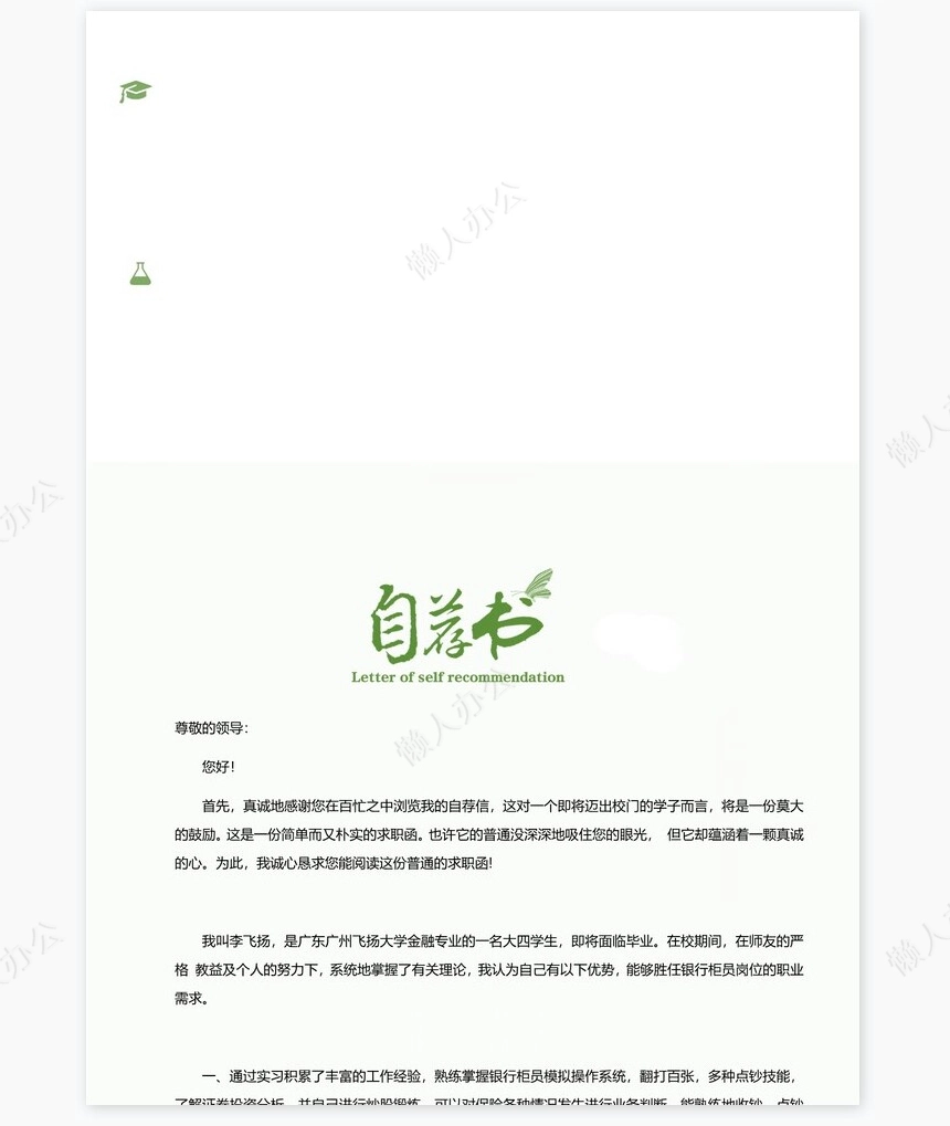 个人简历四页word模板(10)