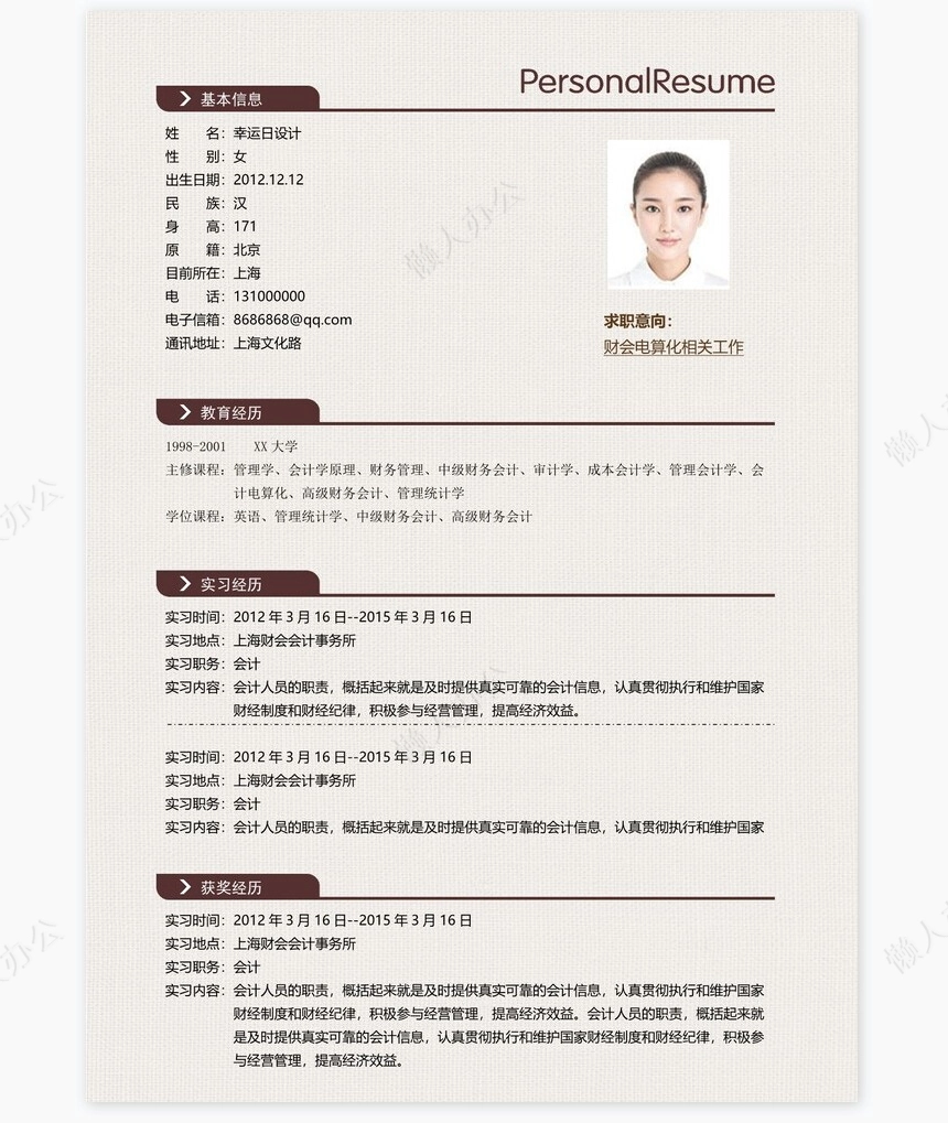 个人简历四页word模板(11)