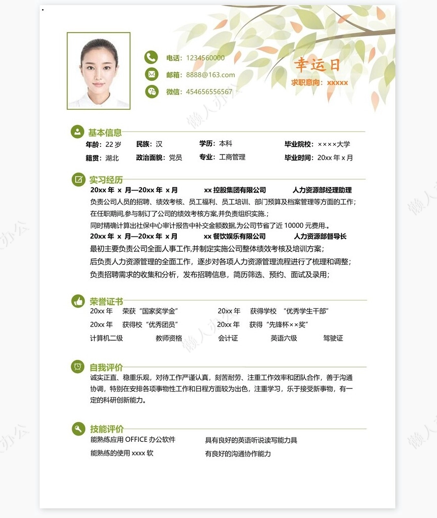 个人简历四页word模板(12)