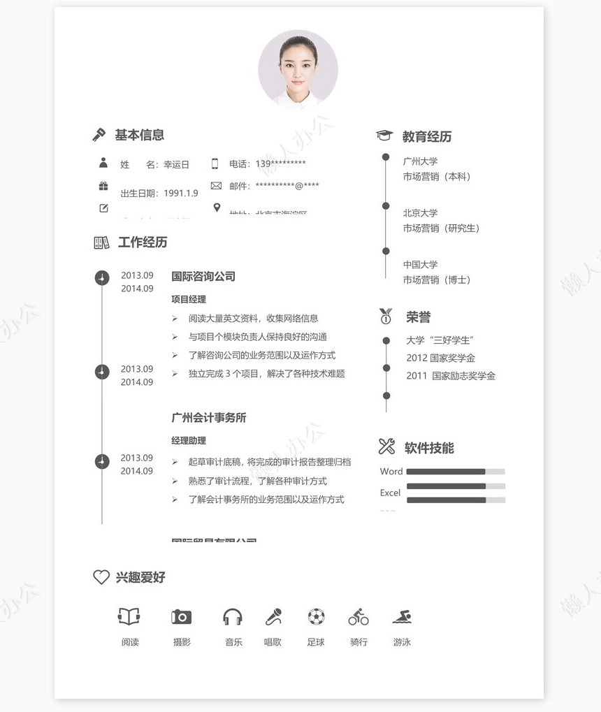 个人简历四页word模板(13)
