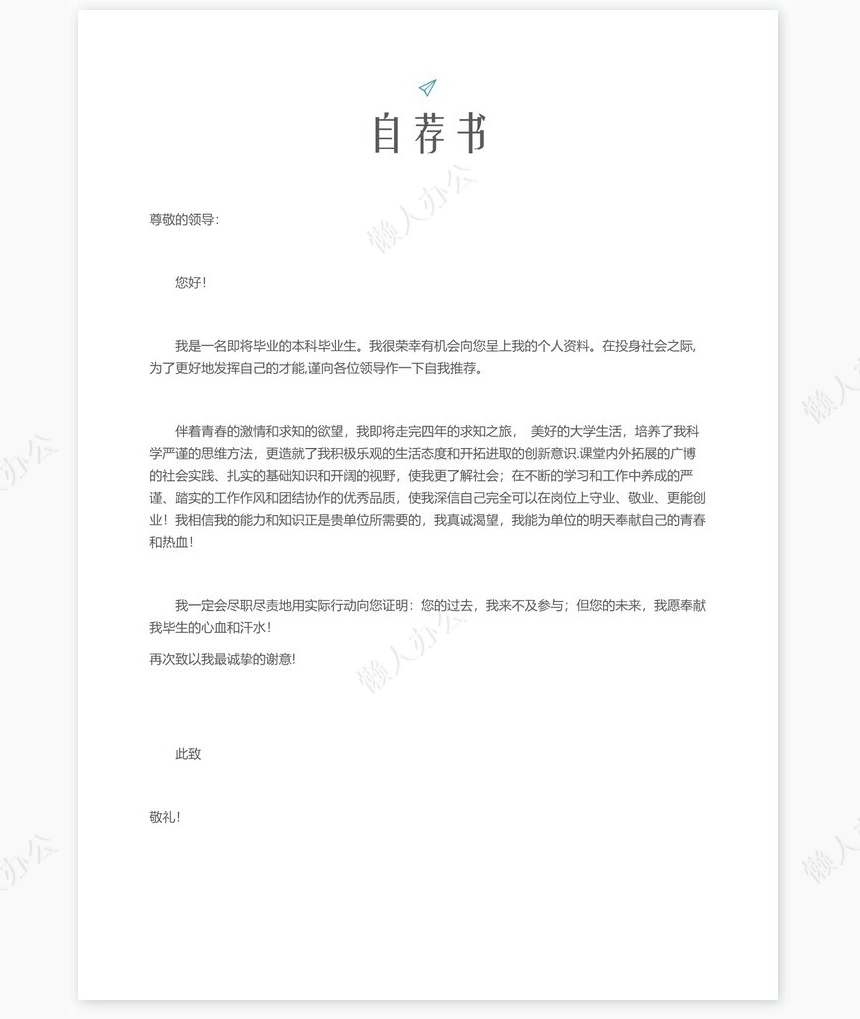 个人简历四页word模板(13)