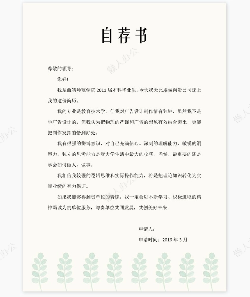 个人简历四页word模板(14)