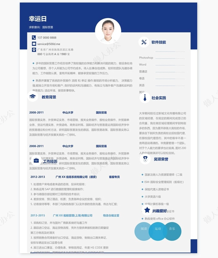 个人简历四页word模板(14)