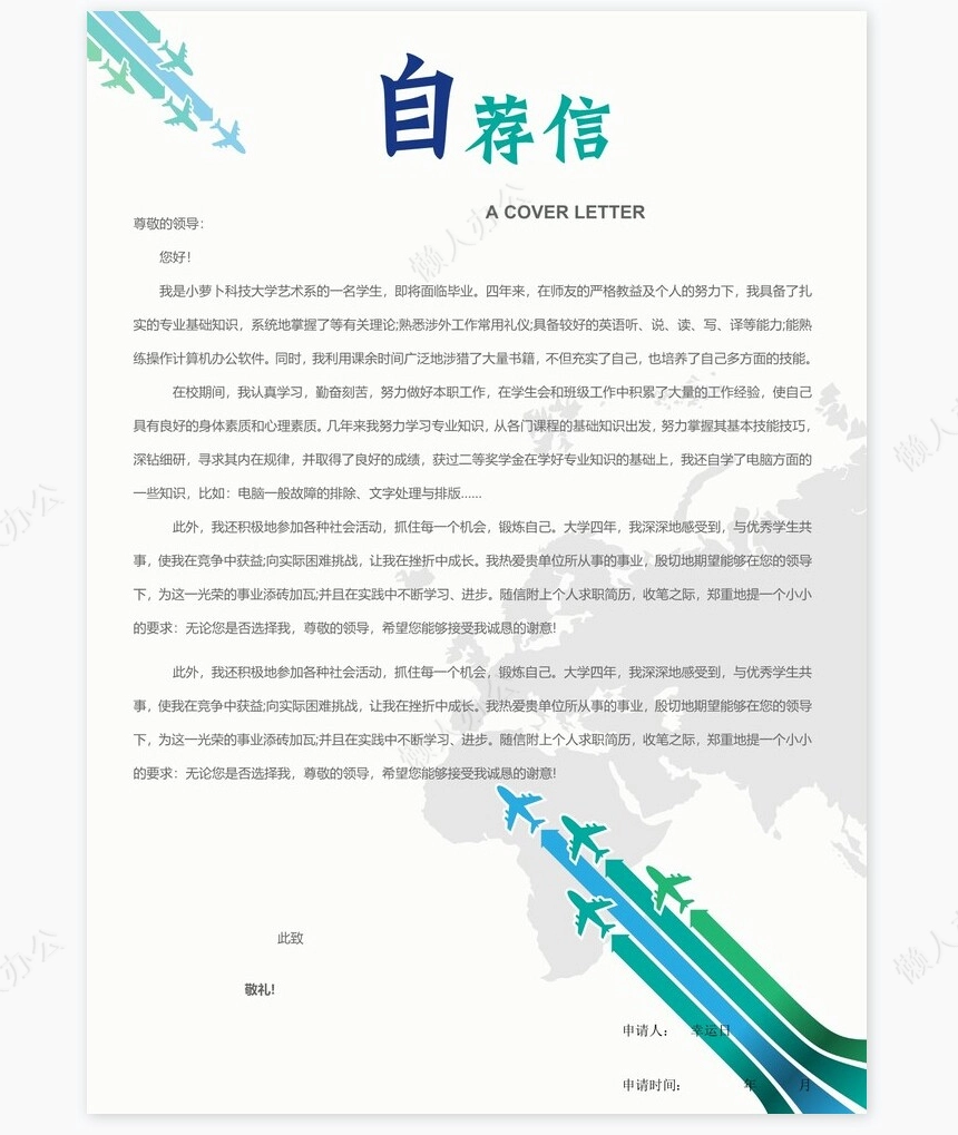 个人简历四页word模板(14)