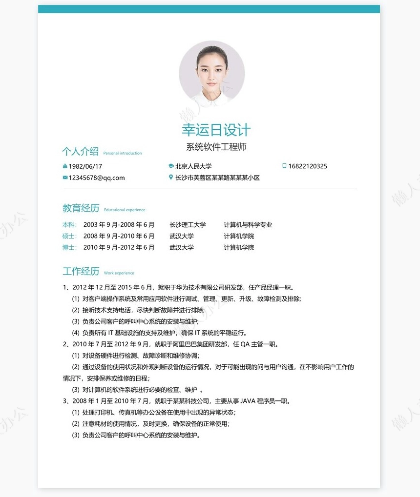 个人简历四页word模板(15)