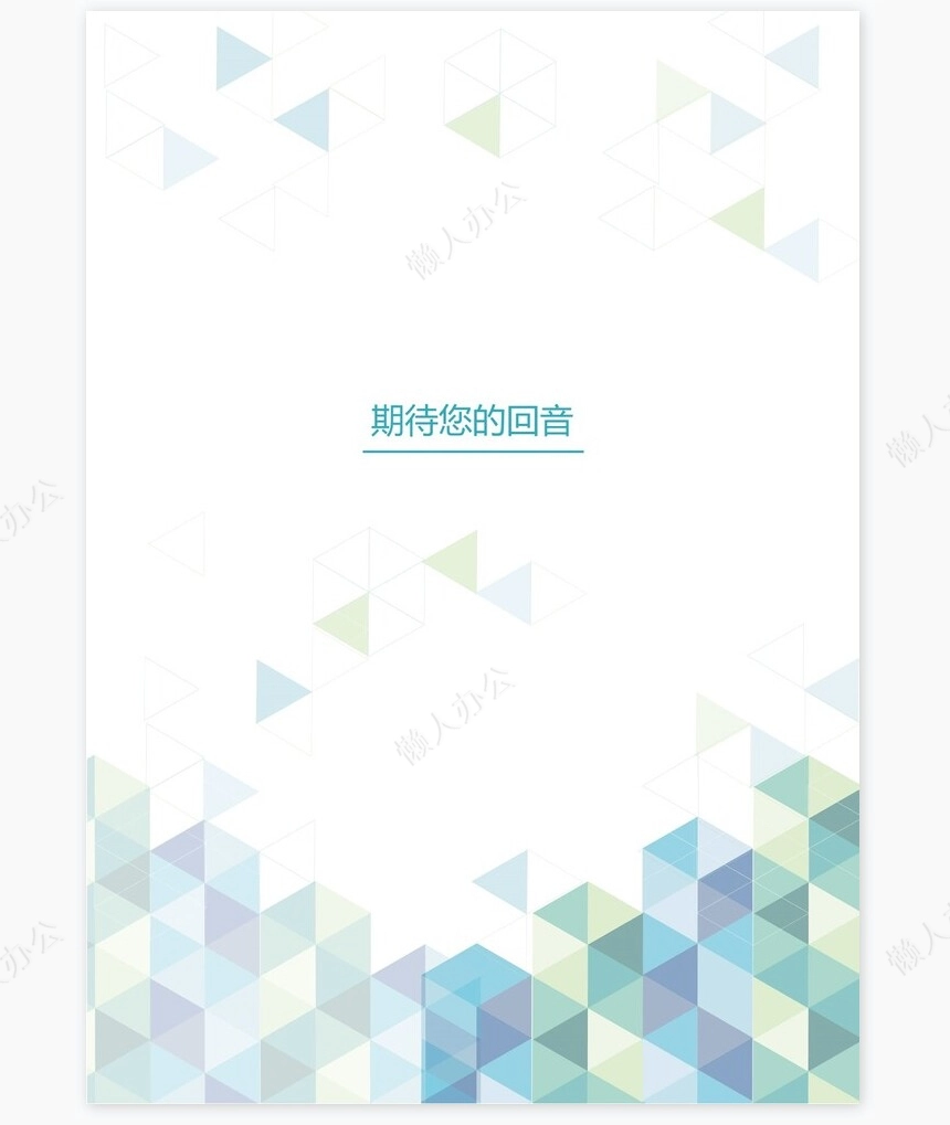 个人简历四页word模板(15)