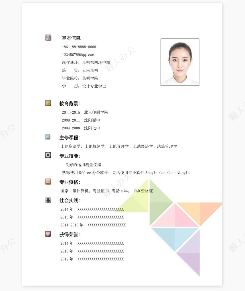 个人简历四页word模板(16)