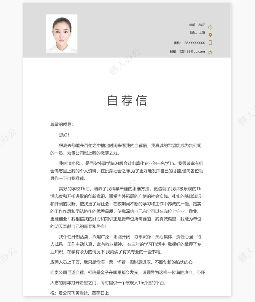 个人简历四页word模板(18)