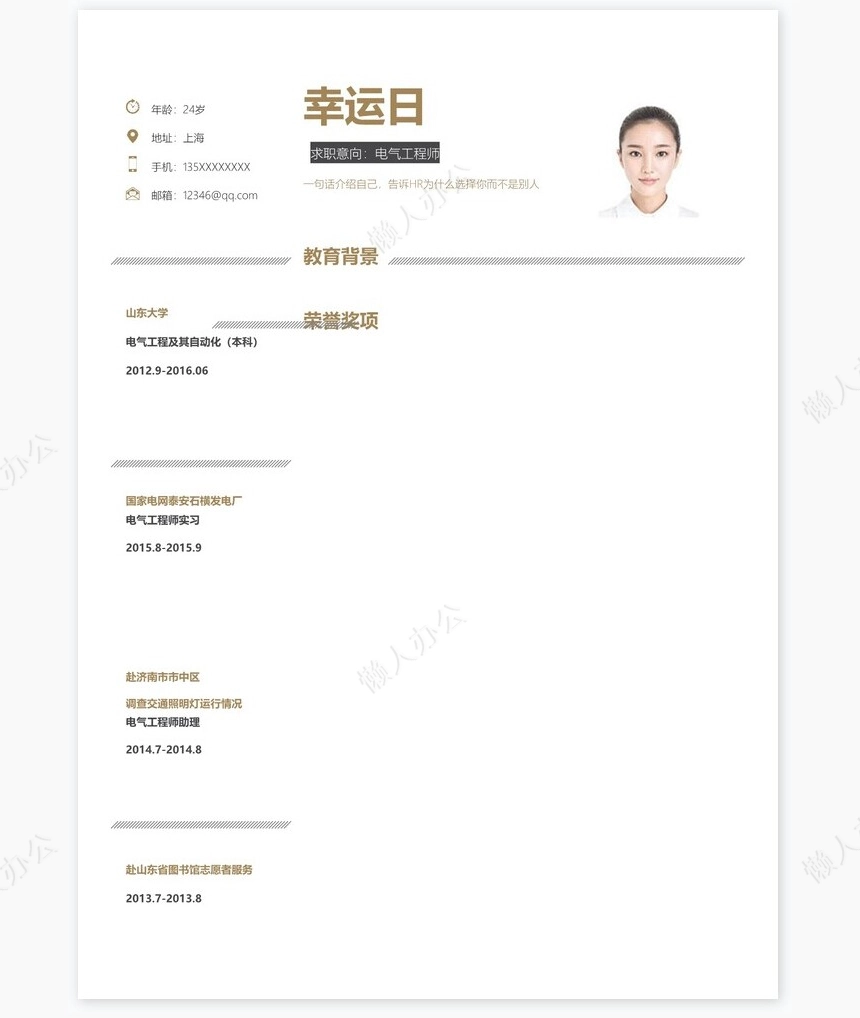 个人简历四页word模板(18)