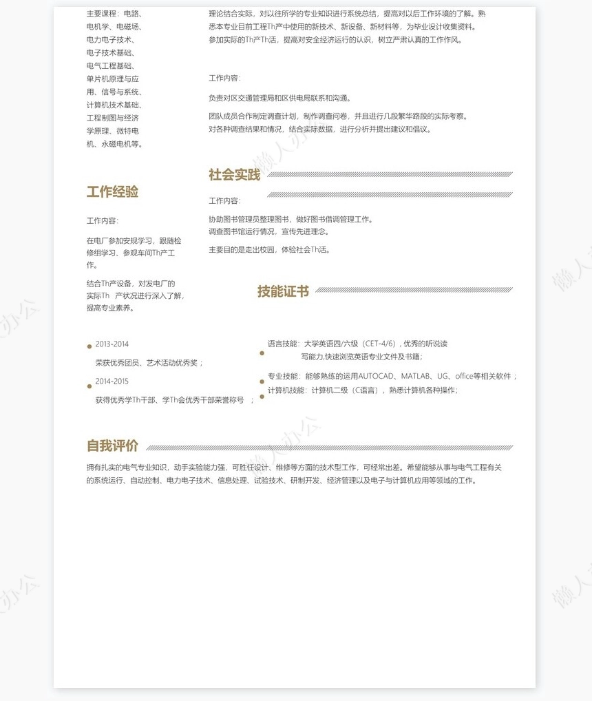 个人简历四页word模板(18)