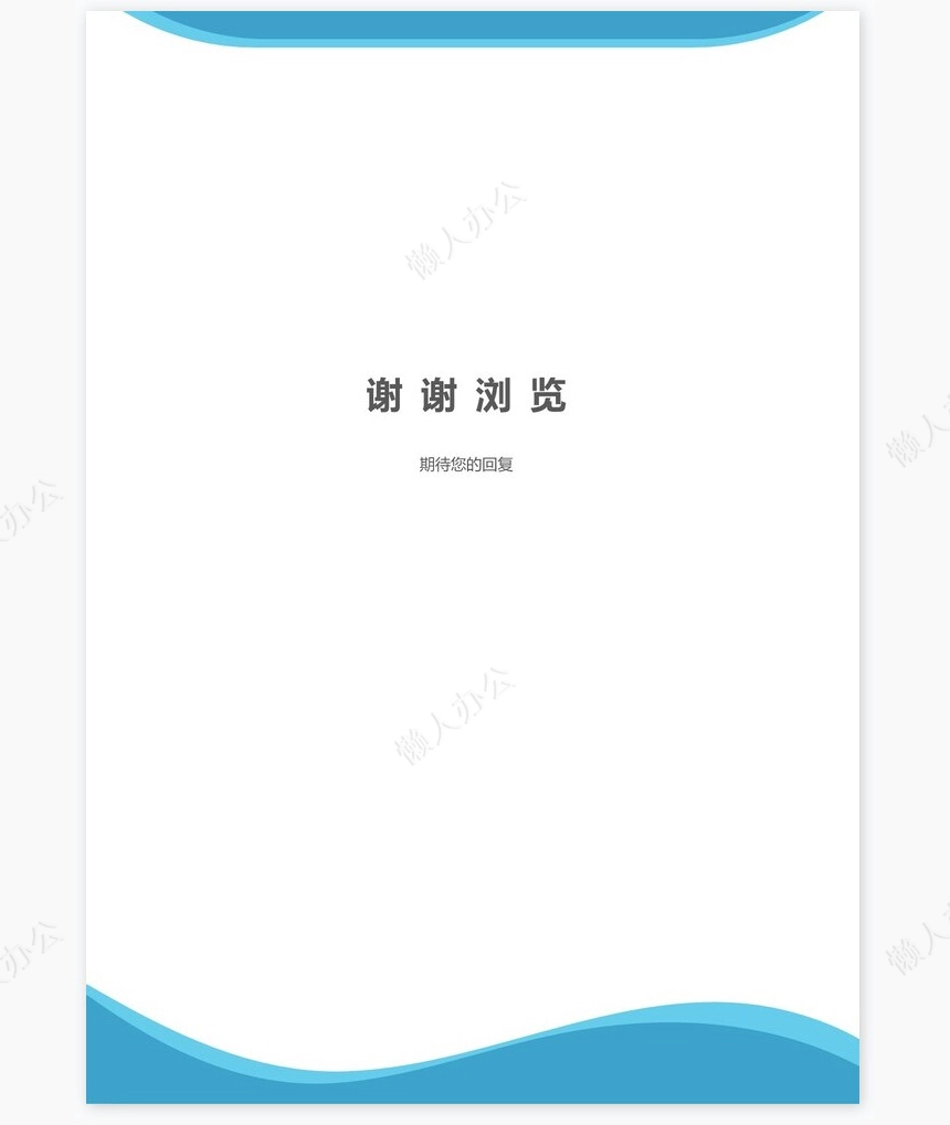 个人简历四页word模板(19)