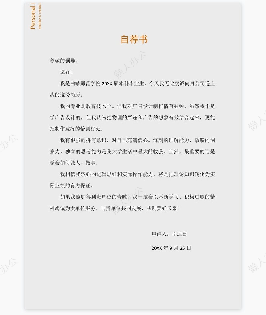 个人简历四页word模板(2)