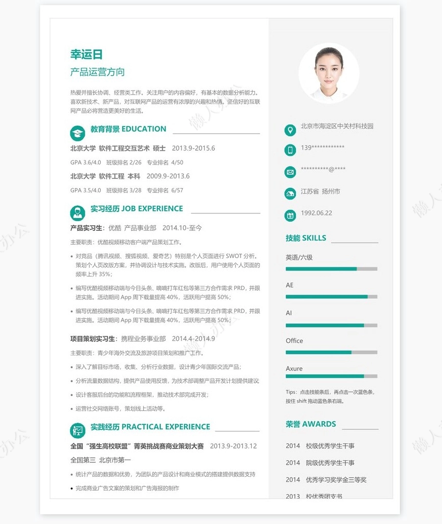 个人简历四页word模板(22)