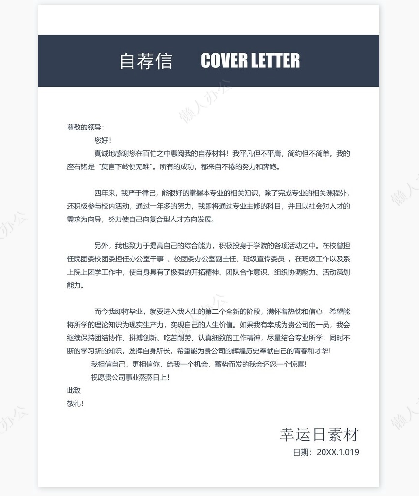 个人简历四页word模板(23)