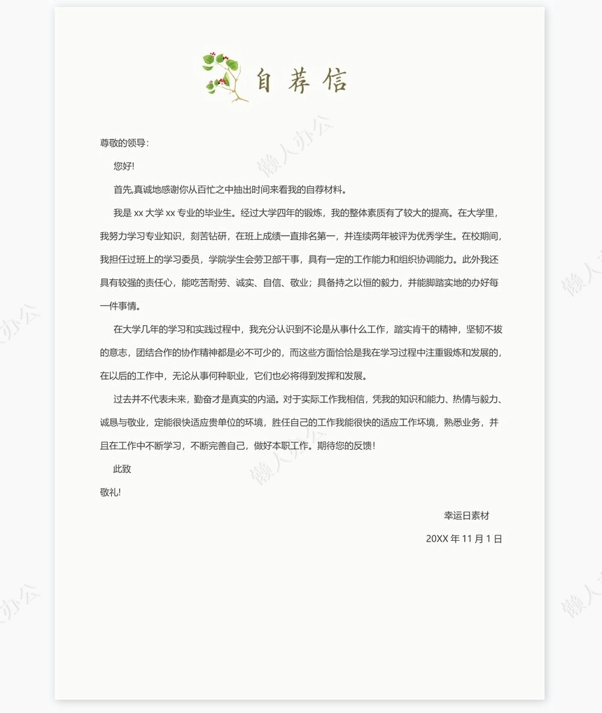 个人简历四页word模板(24)