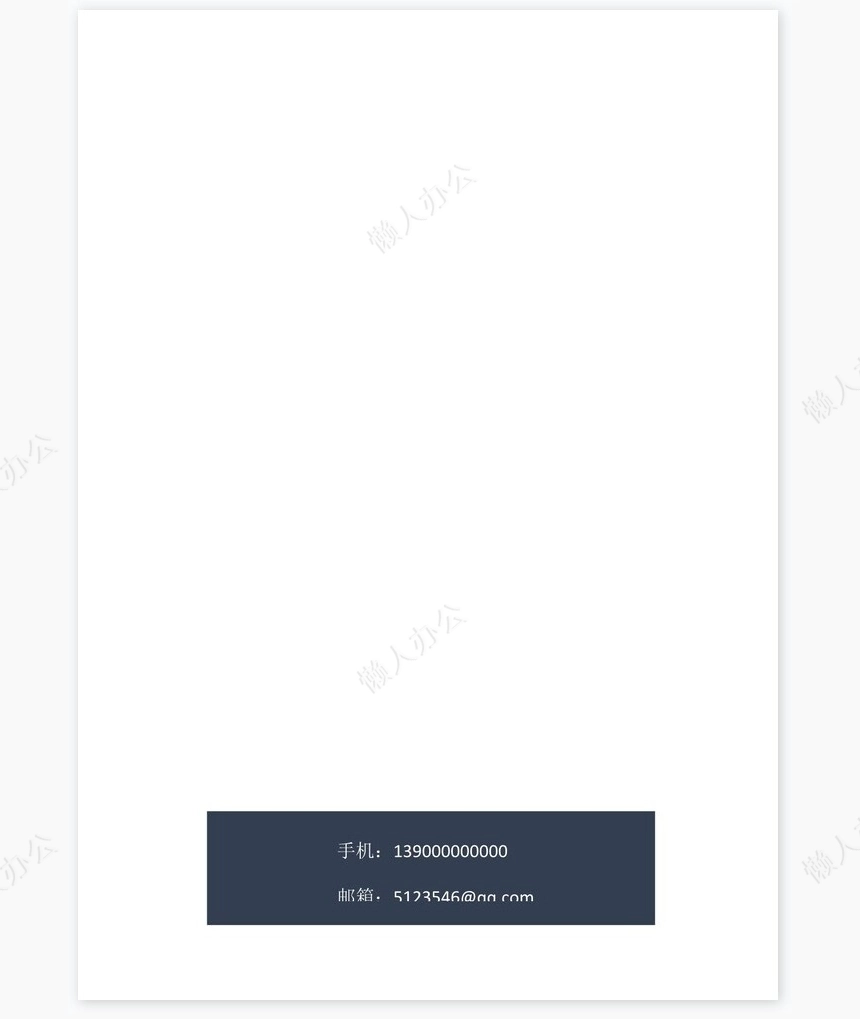 个人简历四页word模板(26)