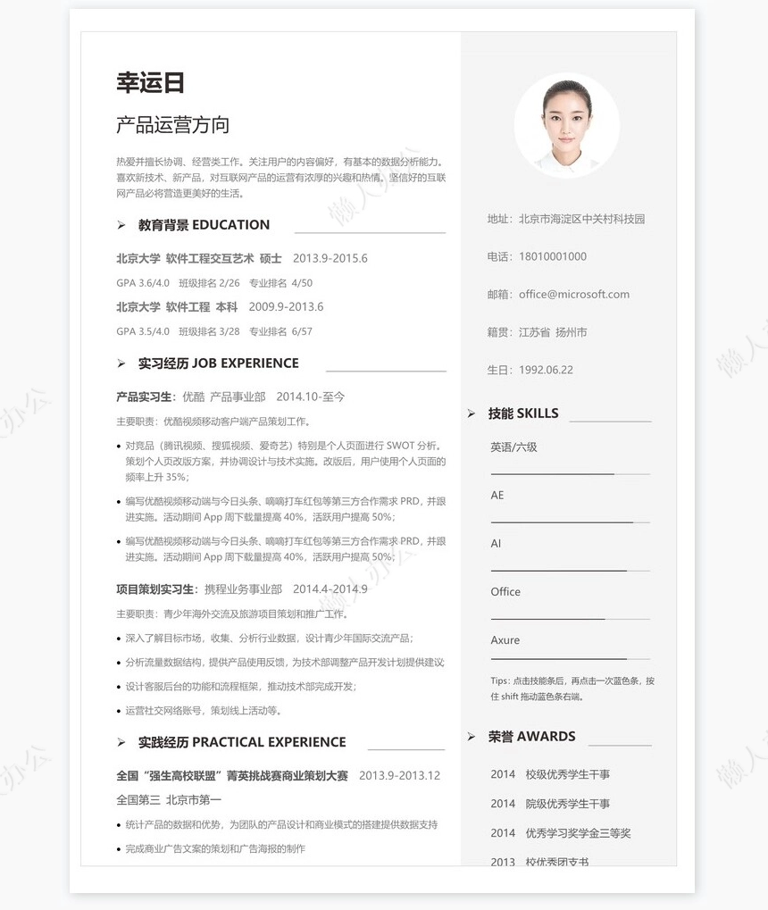 个人简历四页word模板(28)