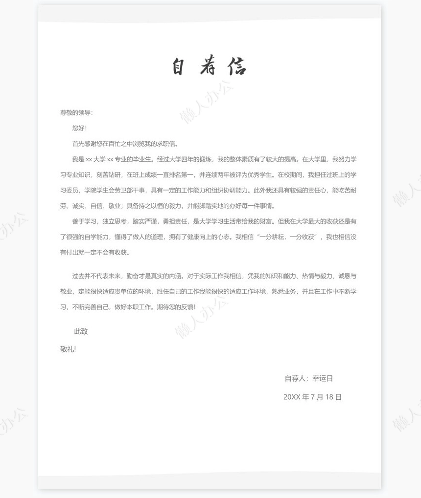 个人简历四页word模板(28)