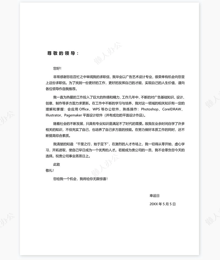 个人简历四页word模板(29)