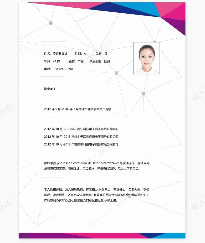 个人简历四页word模板(3)