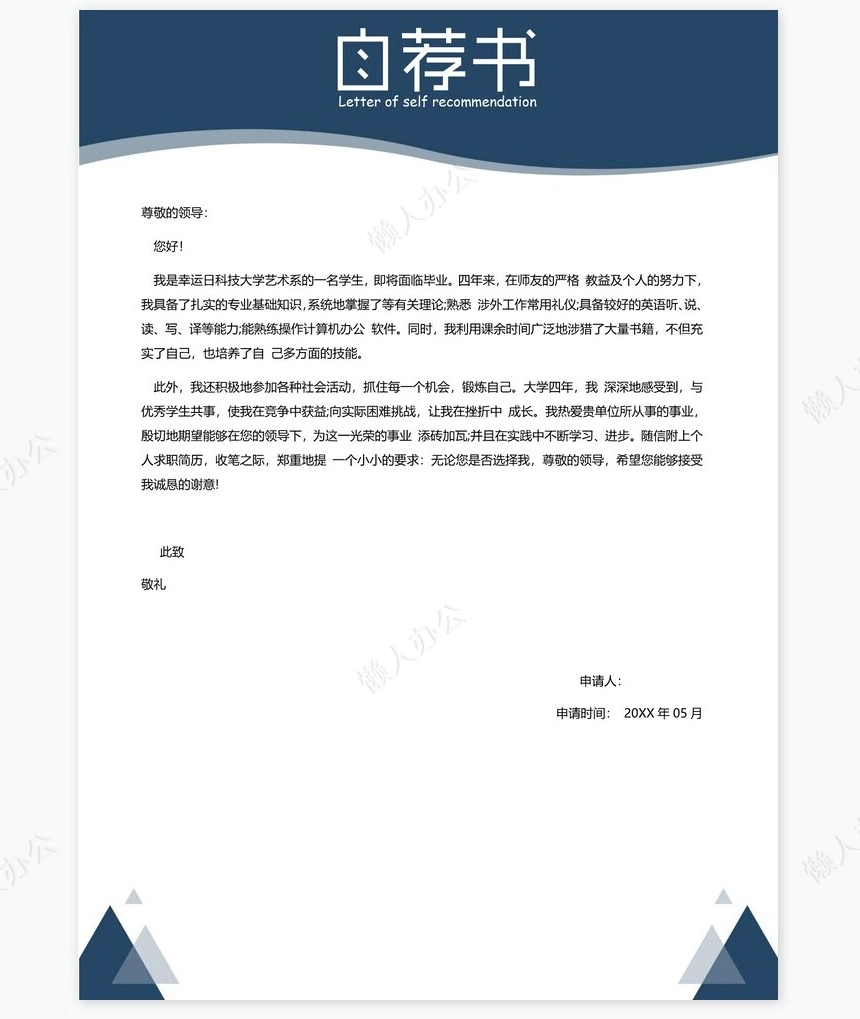 个人简历四页word模板(30)