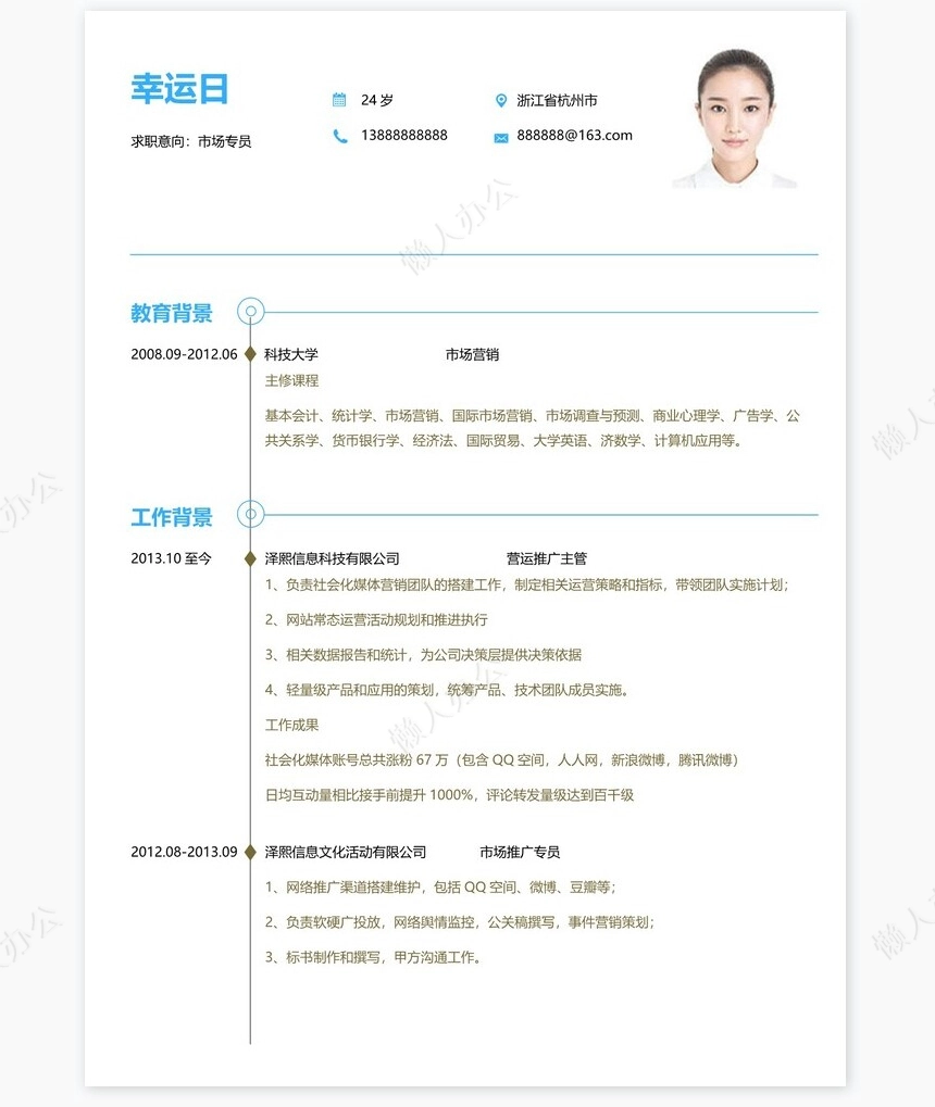 个人简历四页word模板(31)