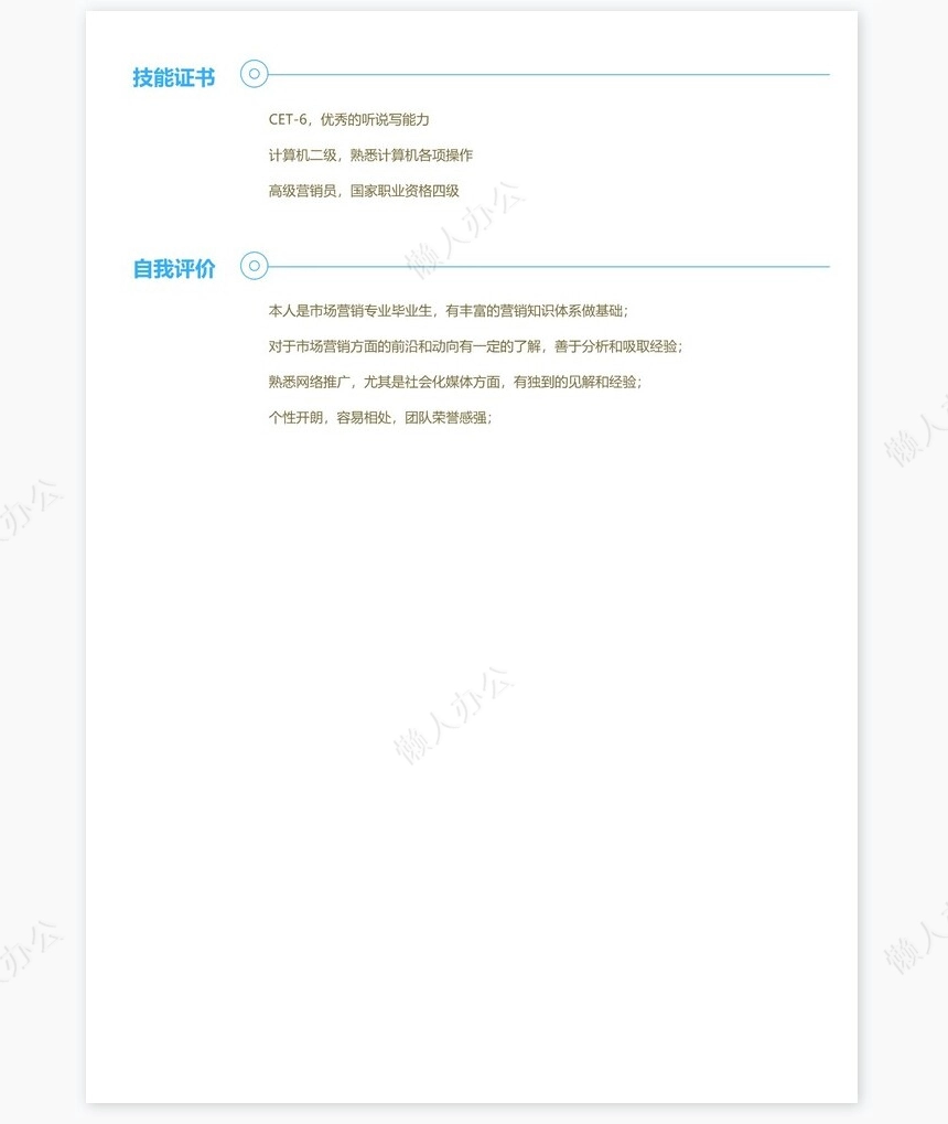 个人简历四页word模板(31)