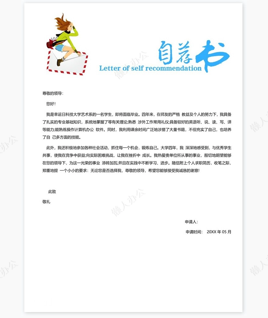 个人简历四页word模板(31)