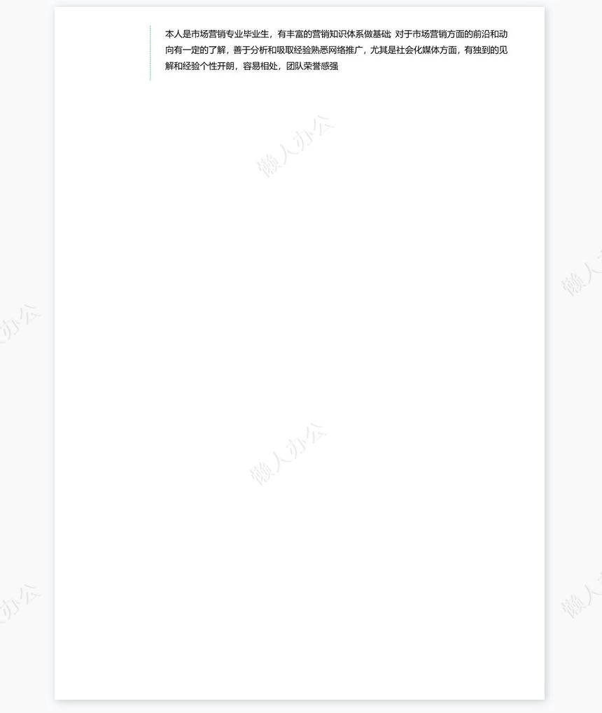 个人简历四页word模板(32)