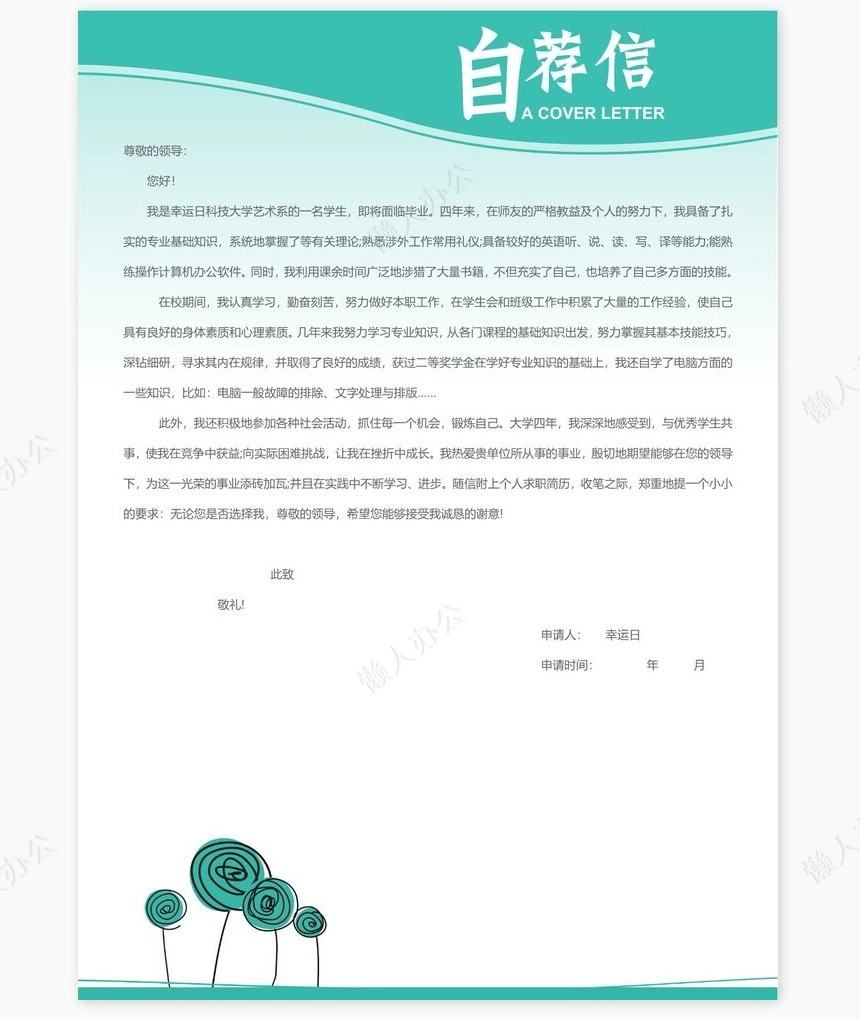 个人简历四页word模板(32)