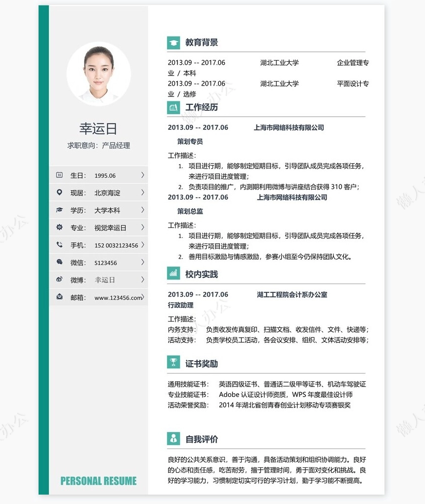 个人简历四页word模板(4)