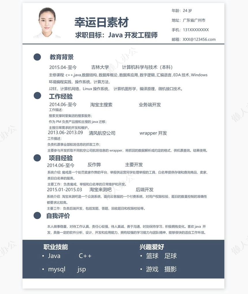 个人简历四页word模板(4)