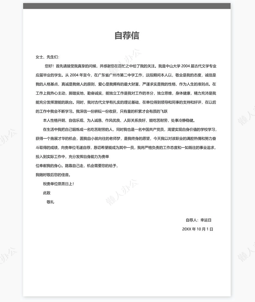 个人简历四页word模板(5)