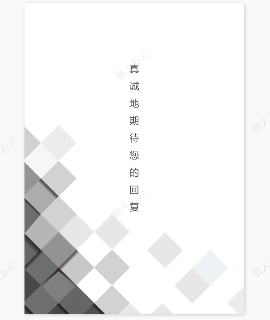 个人简历四页word模板(5)