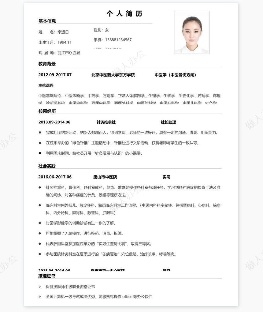 个人简历四页word模板(6)