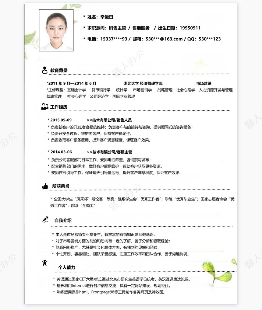 个人简历四页word模板(7)