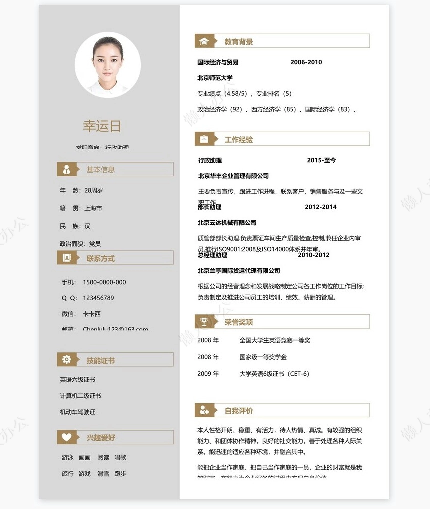 个人简历四页word模板(7)