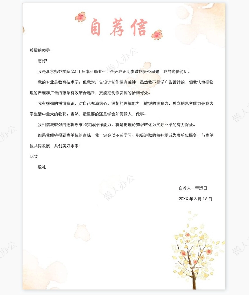 个人简历四页word模板(8)