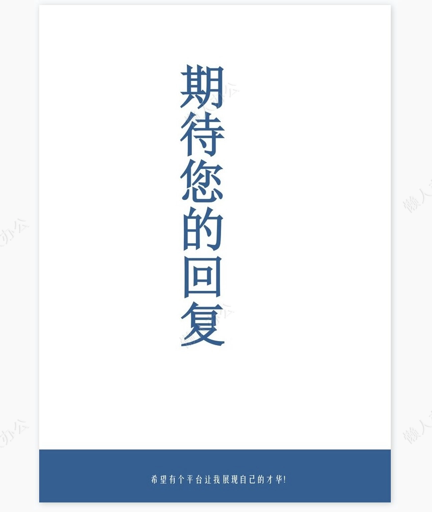 个人简历四页word模板(9)