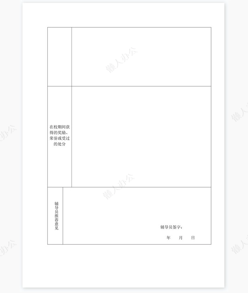 个人简历空白word表格多页(2)