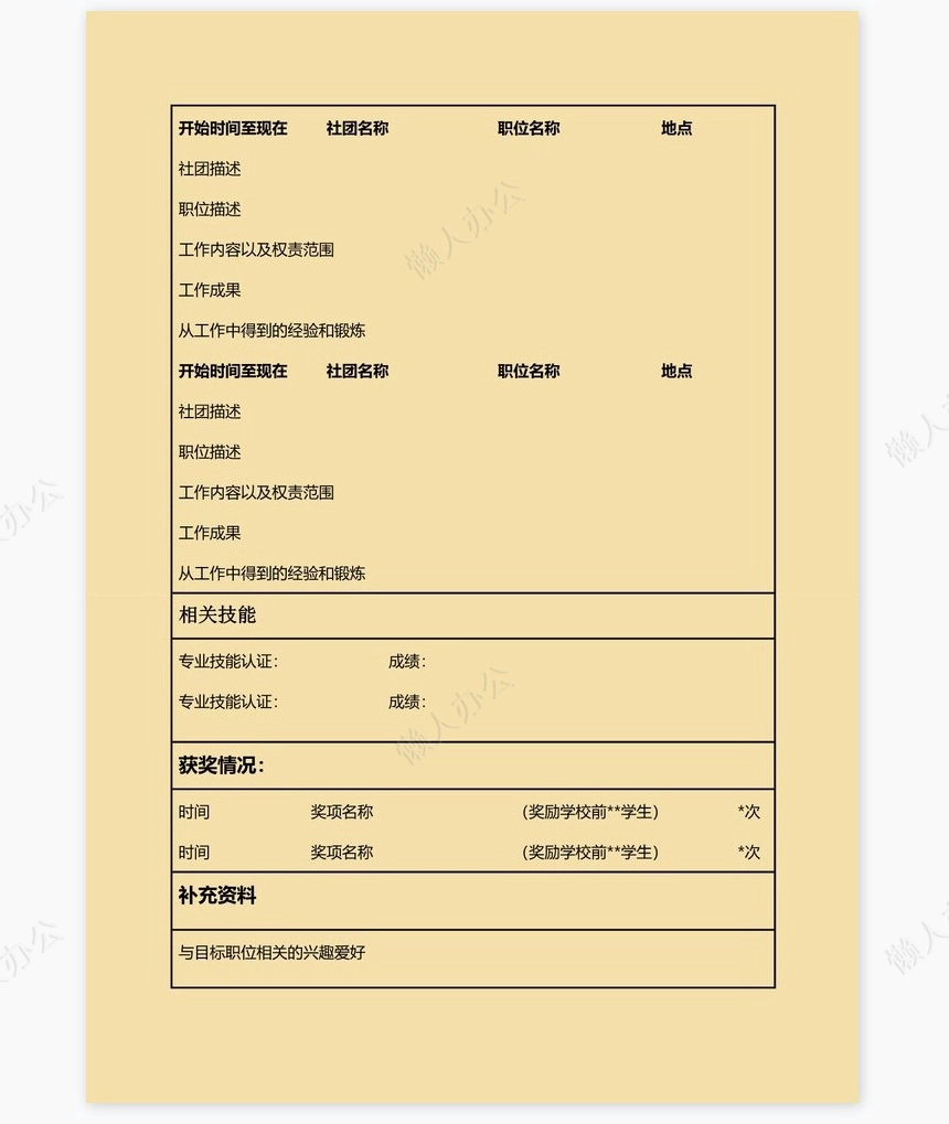 个人简历空白word表格多页(4)
