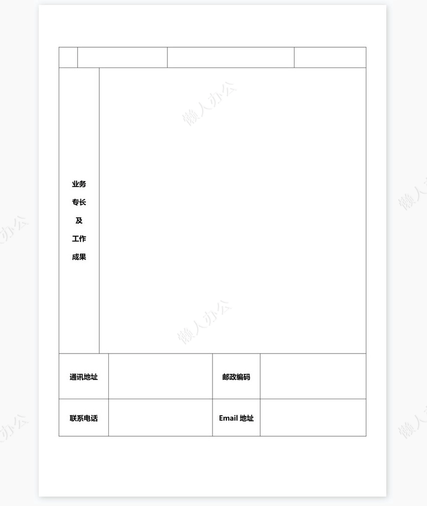 个人简历空白word表格多页(5)