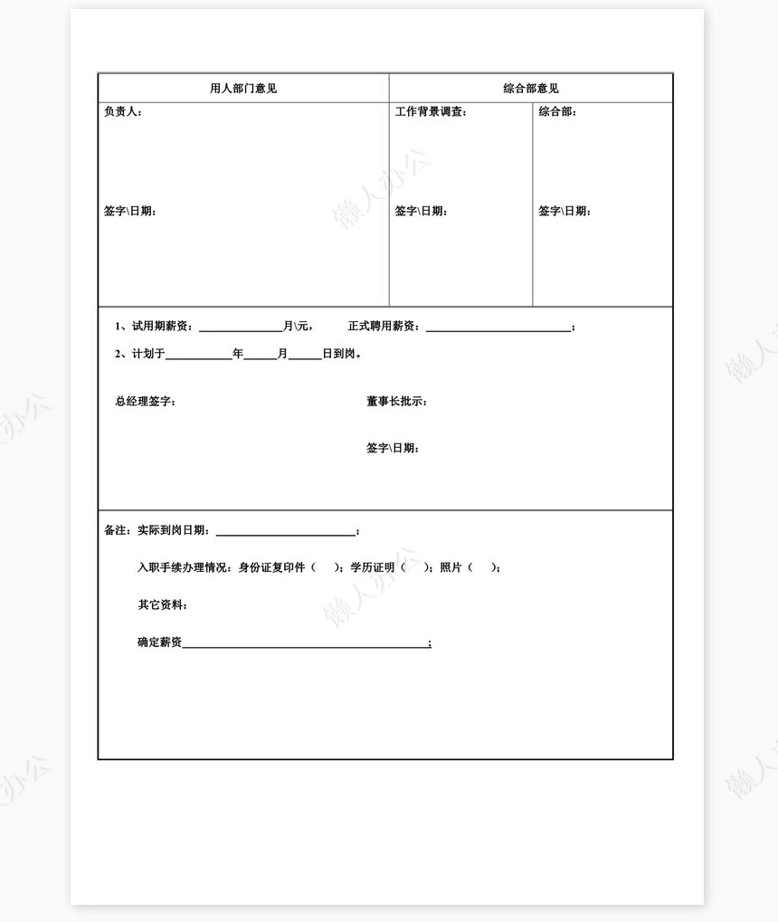 个人简历空白word表格多页(6)