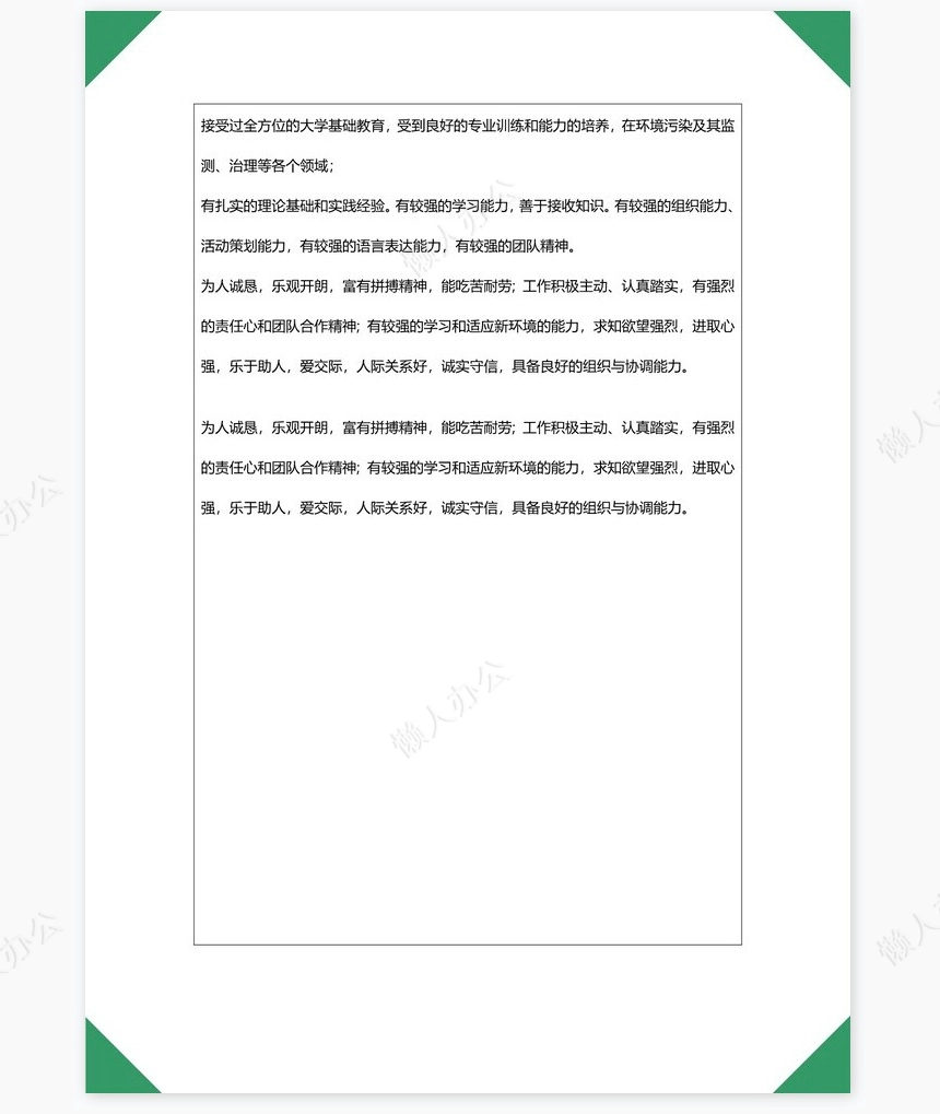 个人简历空白word表格多页(8)