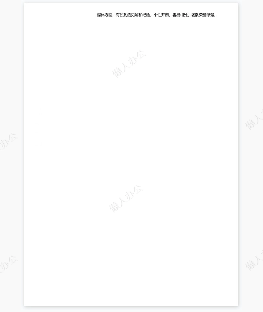 优雅简约单页个人简历word文档(17)