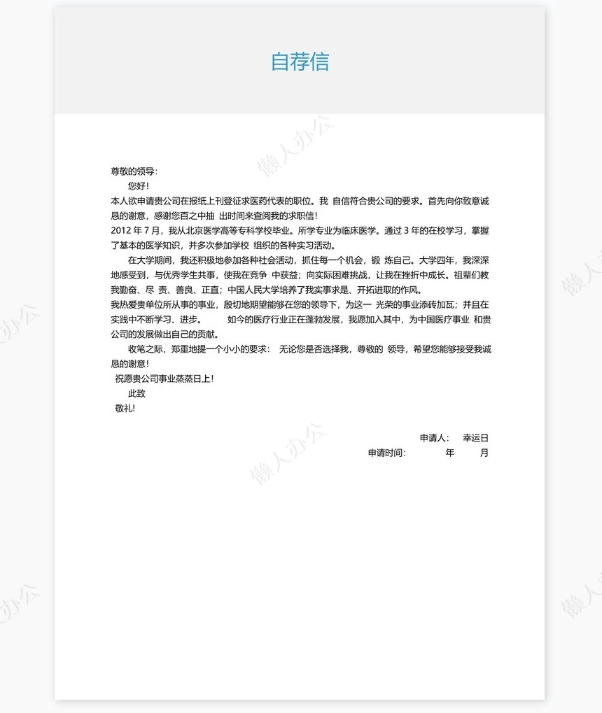 医生类个人简历word模板共4页(13)