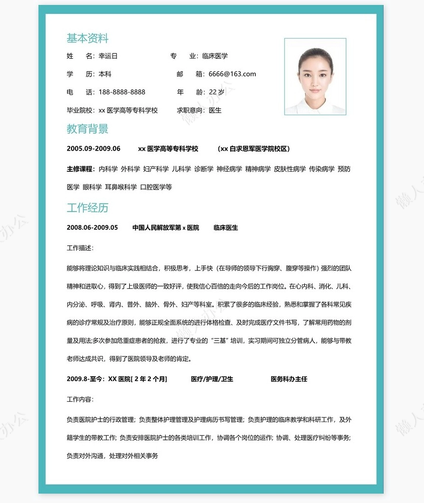 医生类个人简历word模板共4页(2)