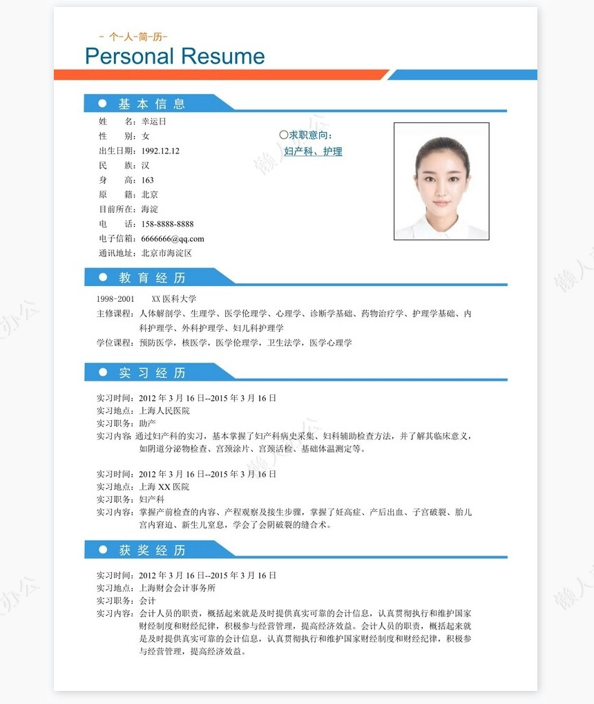 医生类个人简历word模板共4页(3)