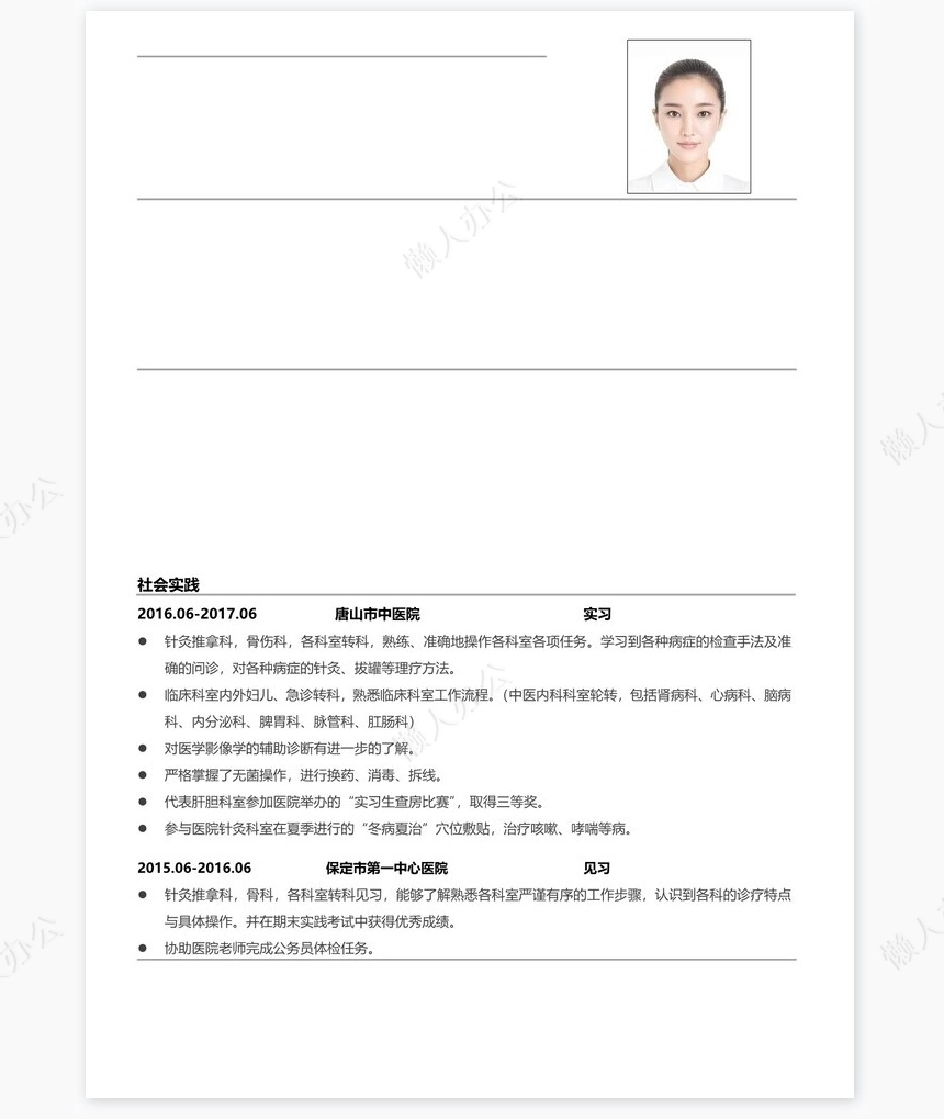 医生类个人简历word模板共4页(3)